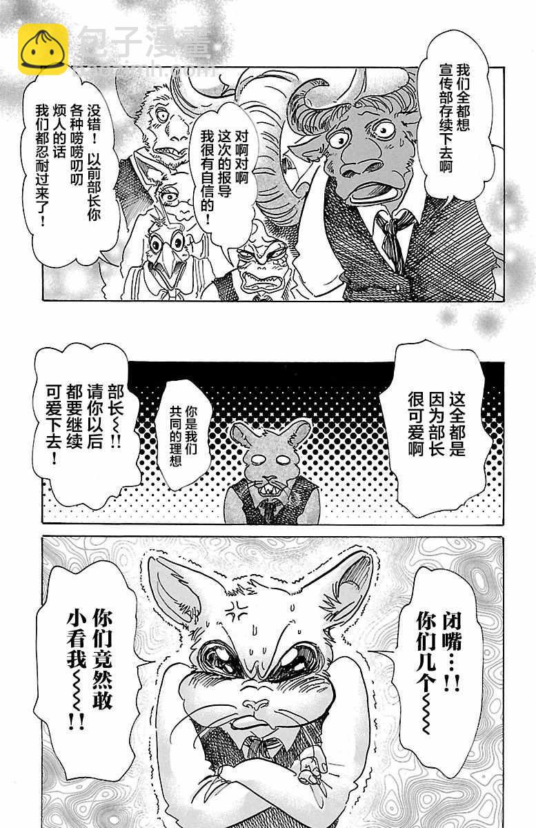 BEASTARS - 第78話 - 4