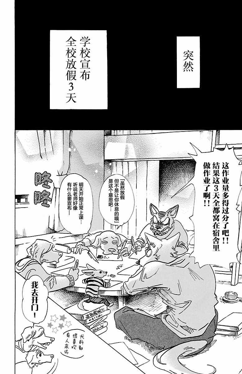 BEASTARS - 第78話 - 2