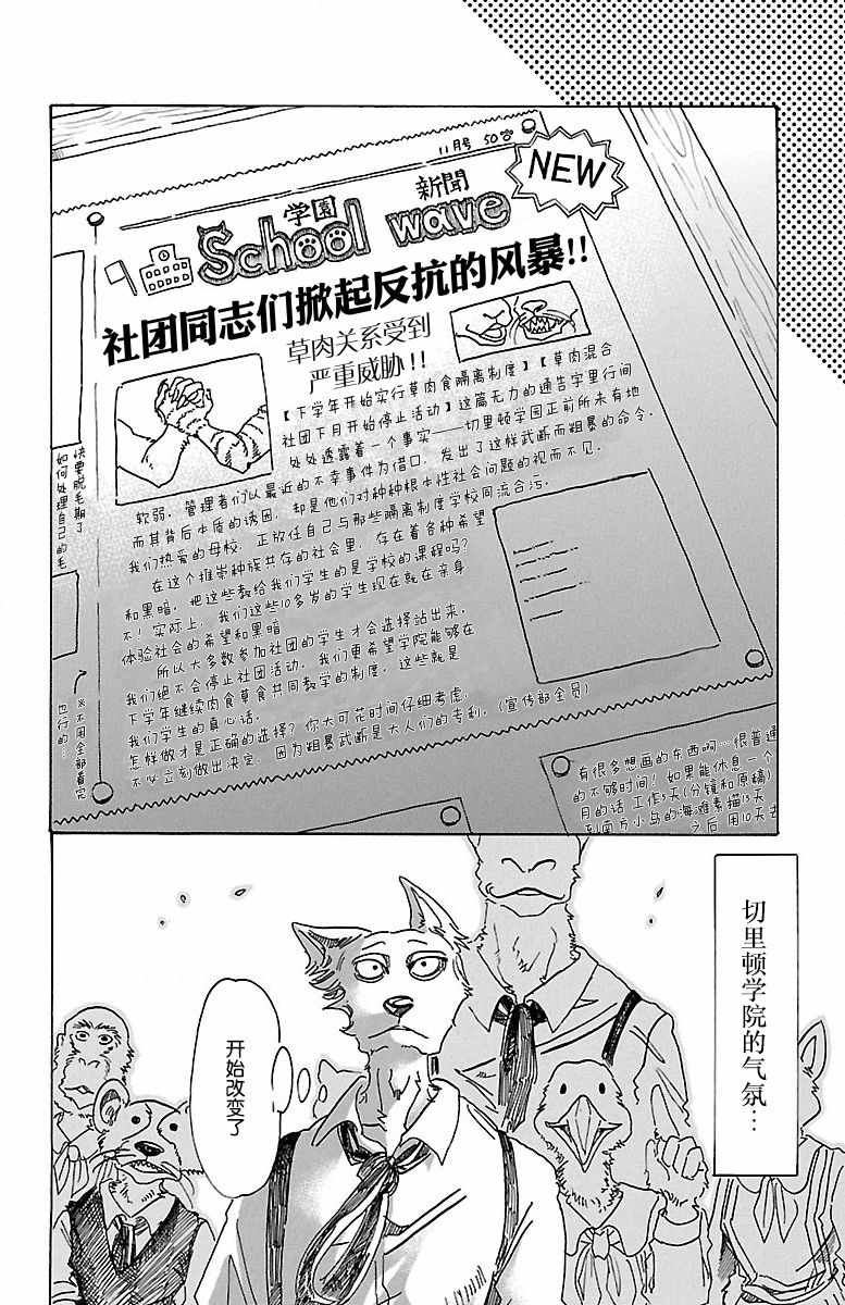 BEASTARS - 第78話 - 5