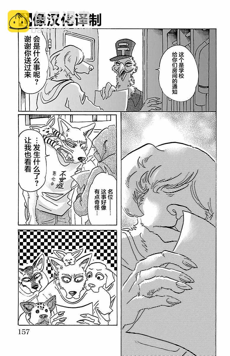 BEASTARS - 第78话 - 3