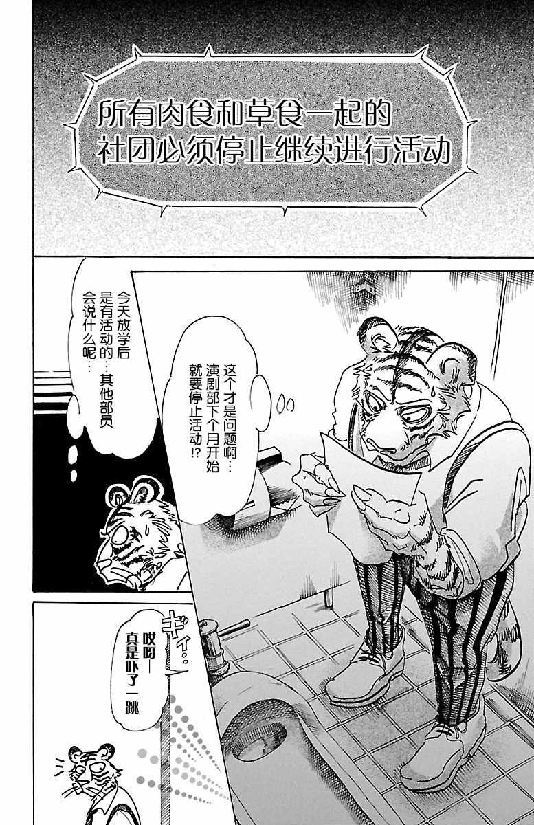 BEASTARS - 第78話 - 1