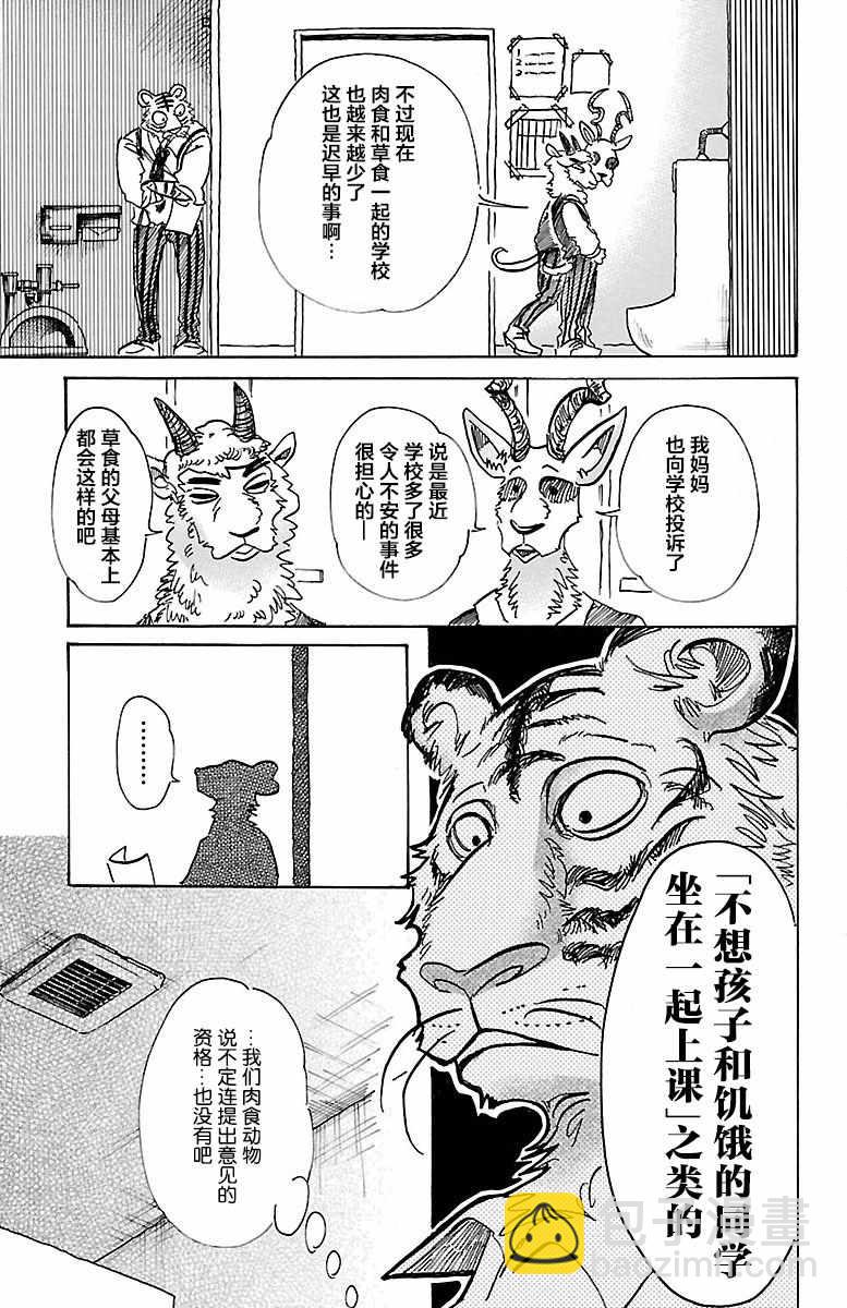 BEASTARS - 第78話 - 2