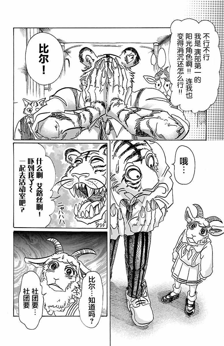 BEASTARS - 第78話 - 3