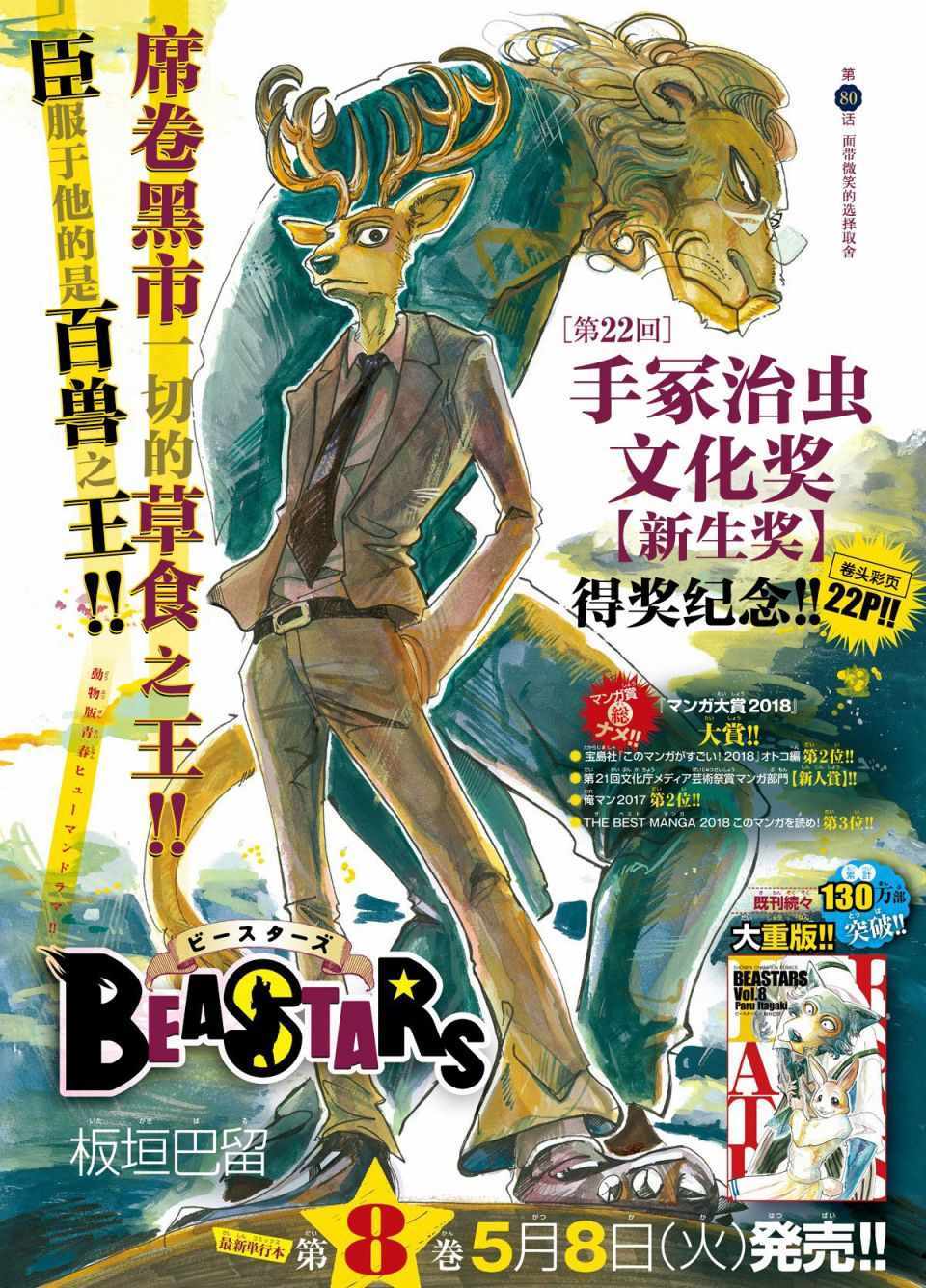 BEASTARS - 第80話 - 1