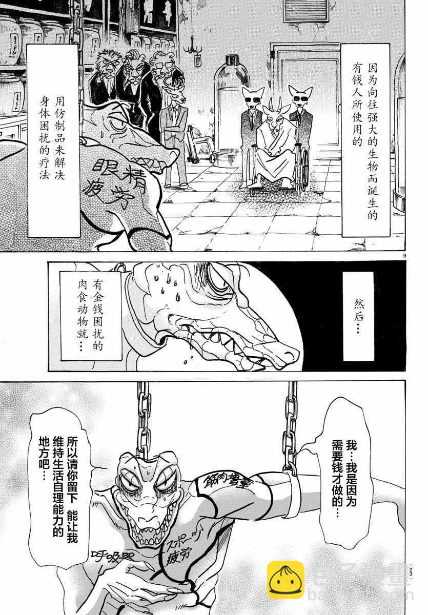 BEASTARS - 第80話 - 5