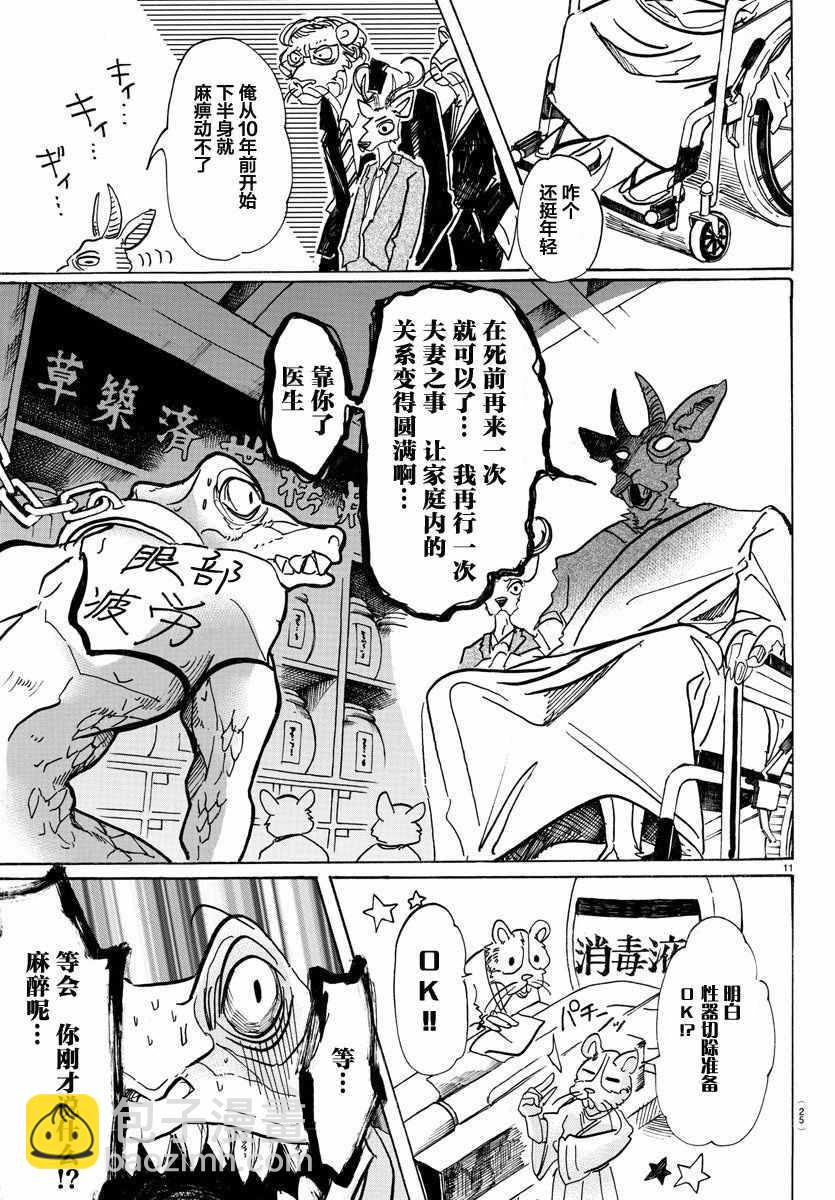 BEASTARS - 第80话 - 2