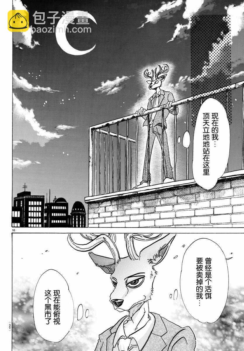 BEASTARS - 第80话 - 2