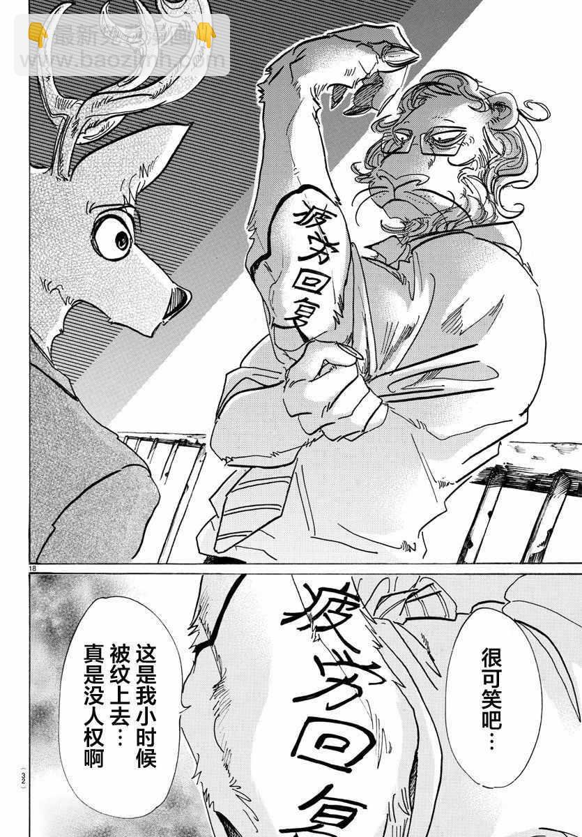 BEASTARS - 第80话 - 4