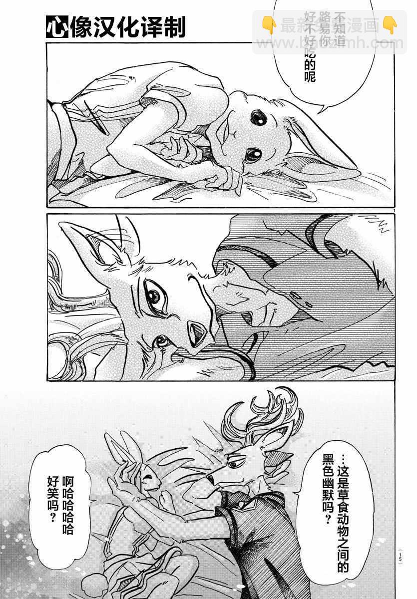 BEASTARS - 第80話 - 2