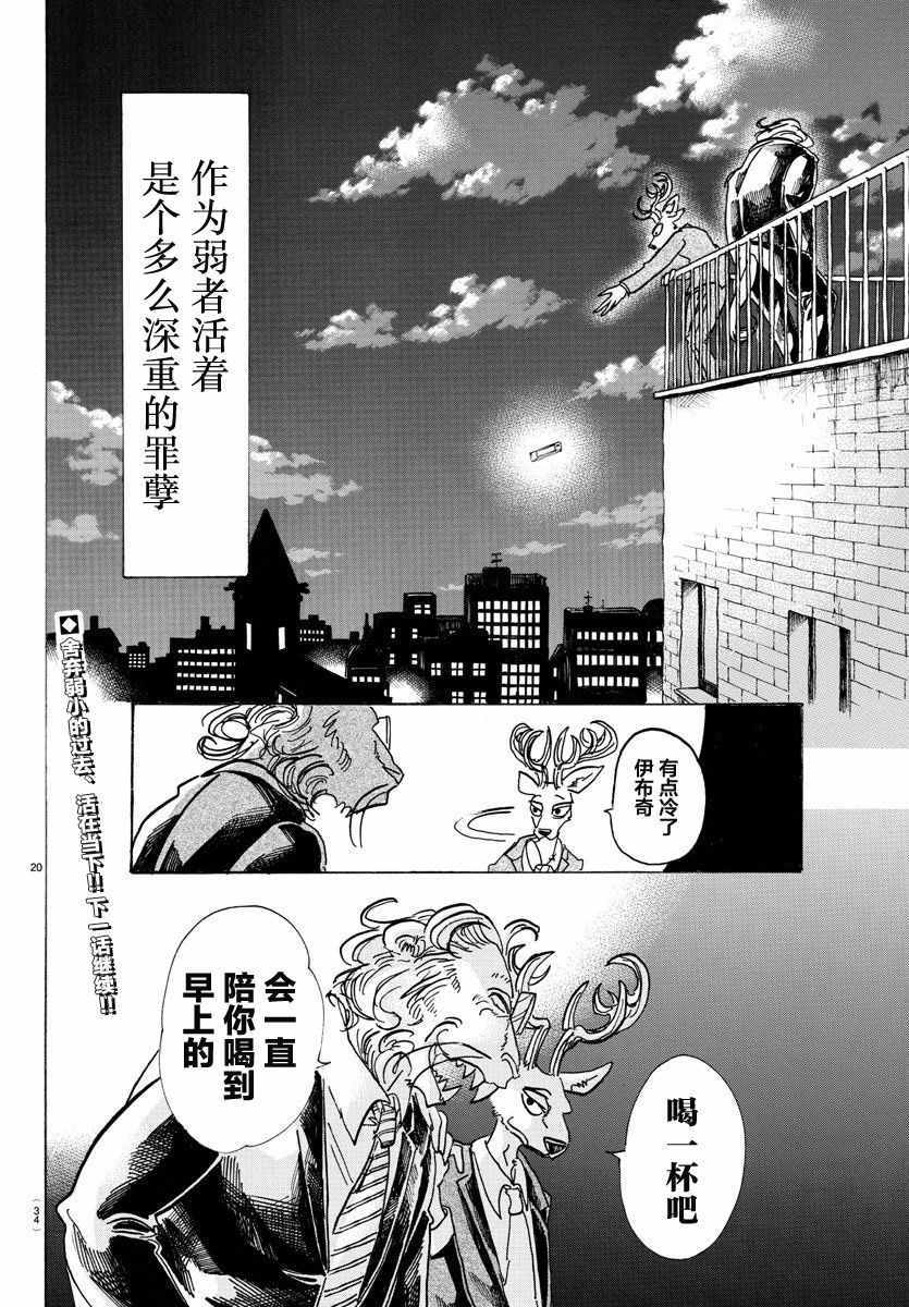 BEASTARS - 第80話 - 1