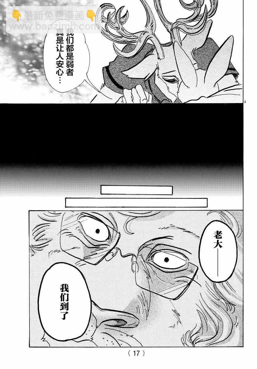 BEASTARS - 第80話 - 4