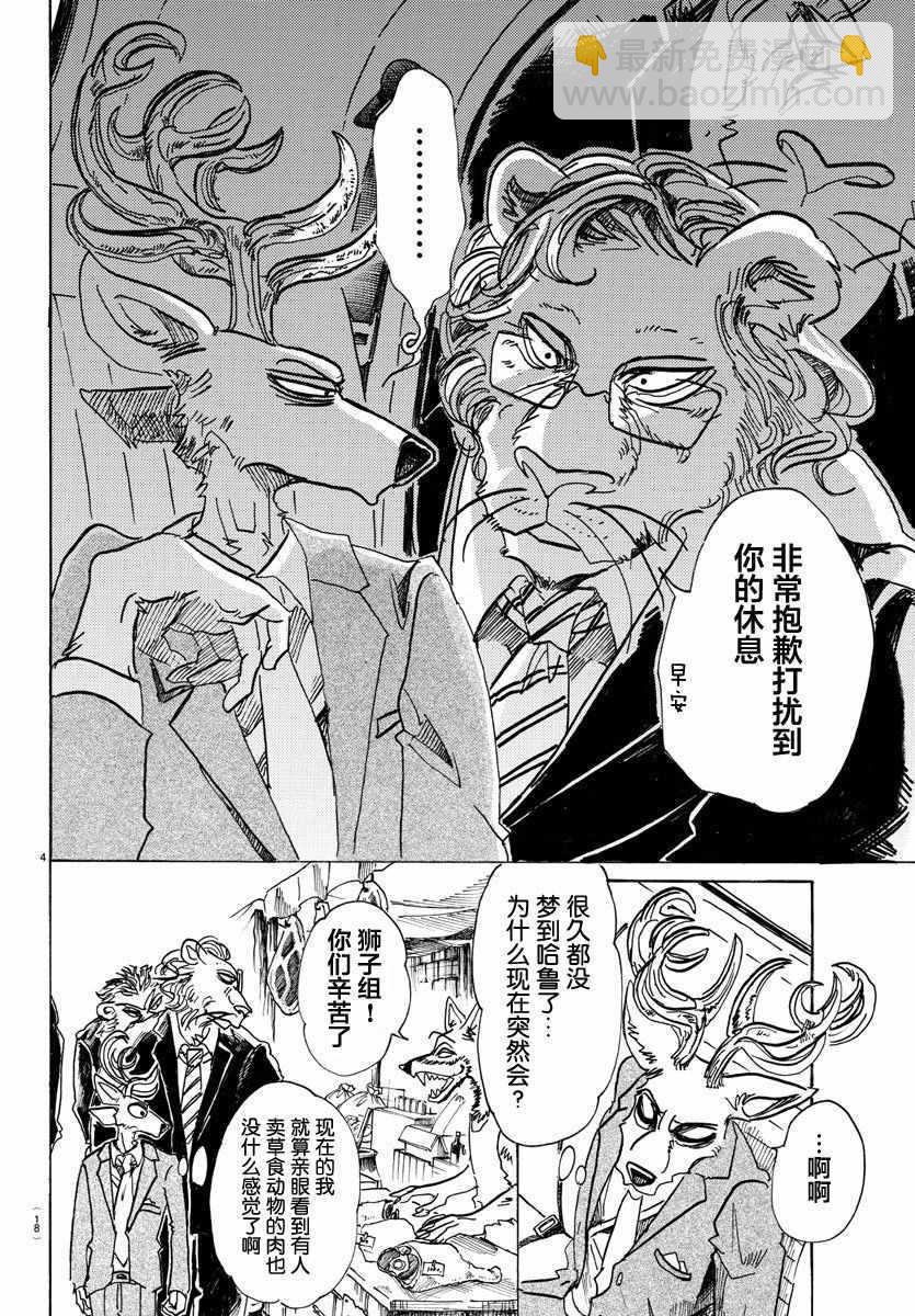 BEASTARS - 第80話 - 5