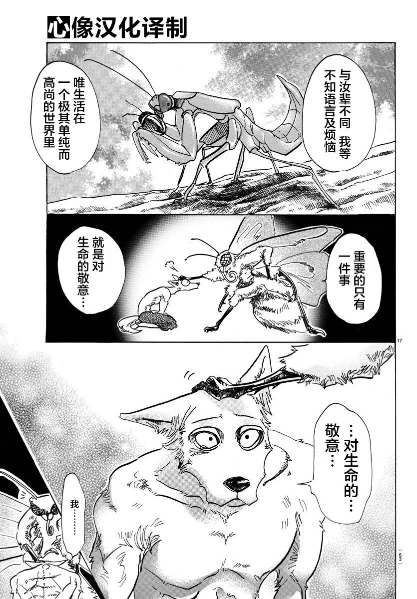 BEASTARS - 第82话 - 2