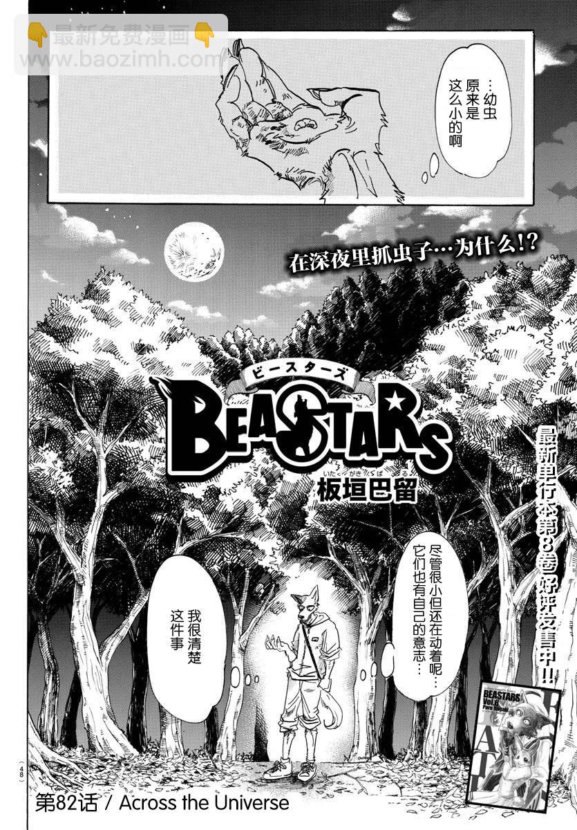 BEASTARS - 第82话 - 2