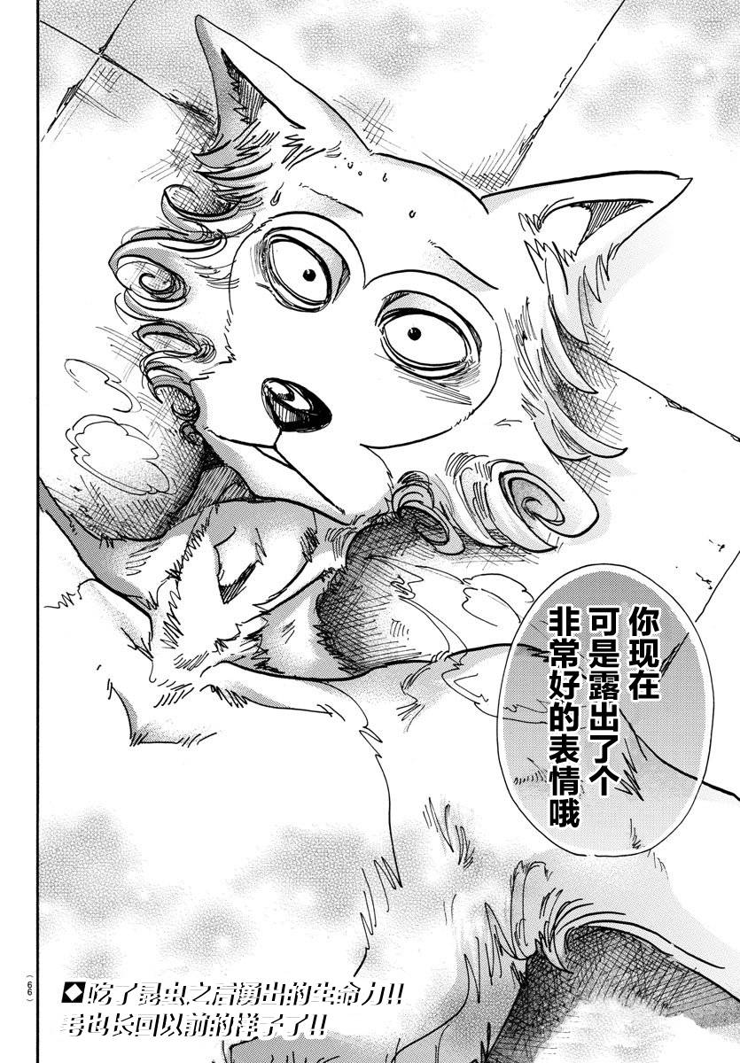 BEASTARS - 第82話 - 5