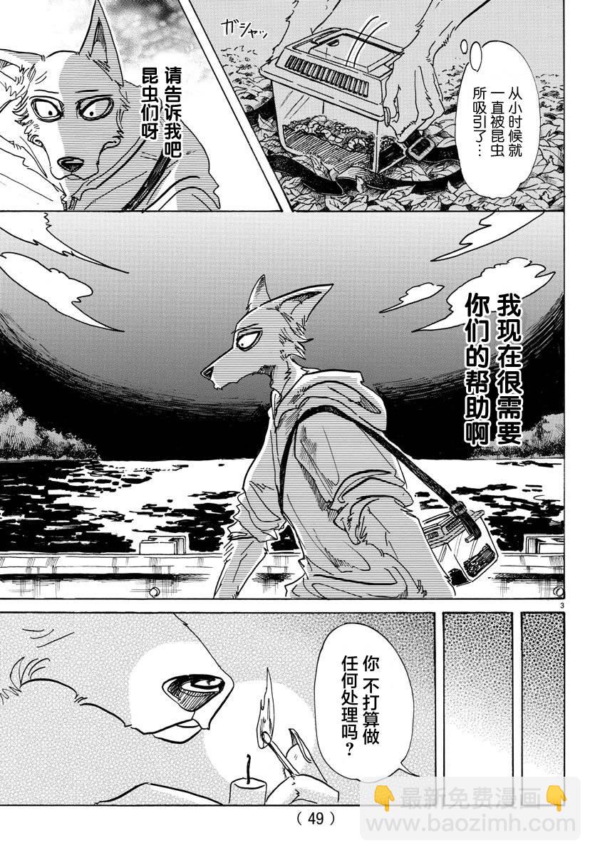 BEASTARS - 第82话 - 3