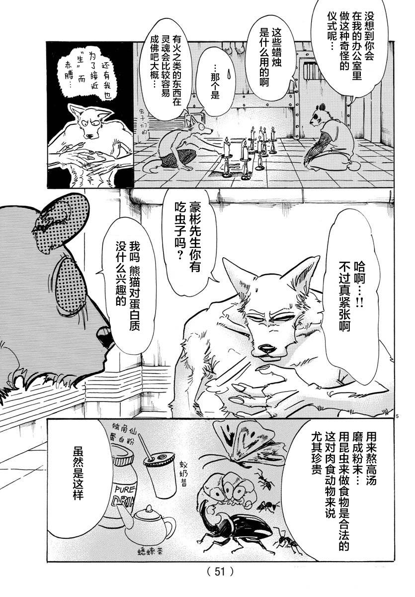 BEASTARS - 第82话 - 5