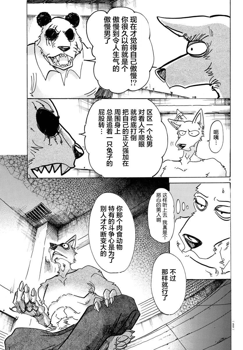 BEASTARS - 第82话 - 4