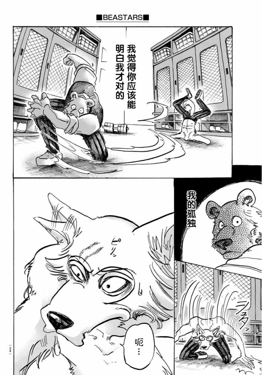 BEASTARS - 第84話 - 1