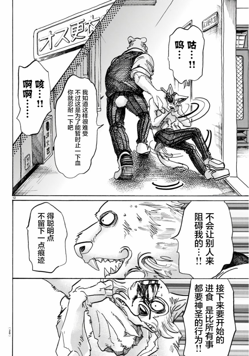 BEASTARS - 第84话 - 3