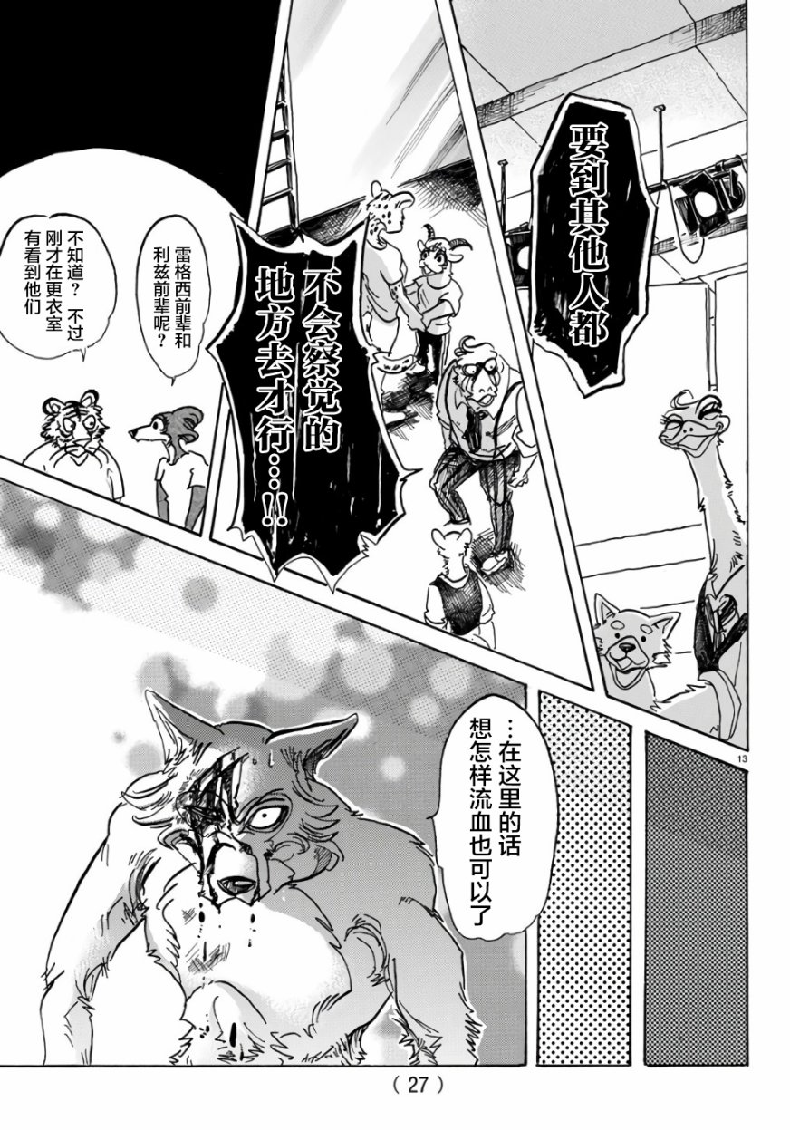 BEASTARS - 第84話 - 4