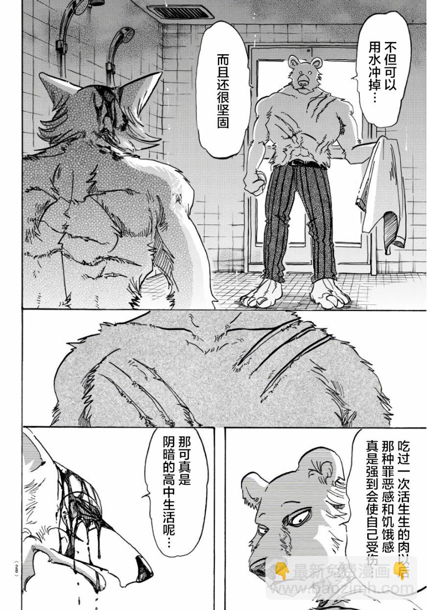 BEASTARS - 第84话 - 5