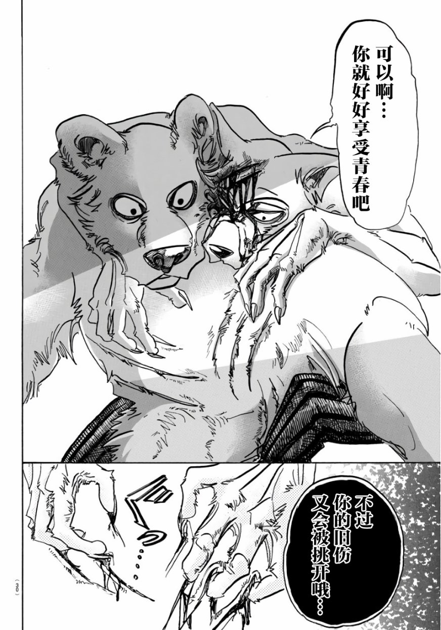 BEASTARS - 第84话 - 2