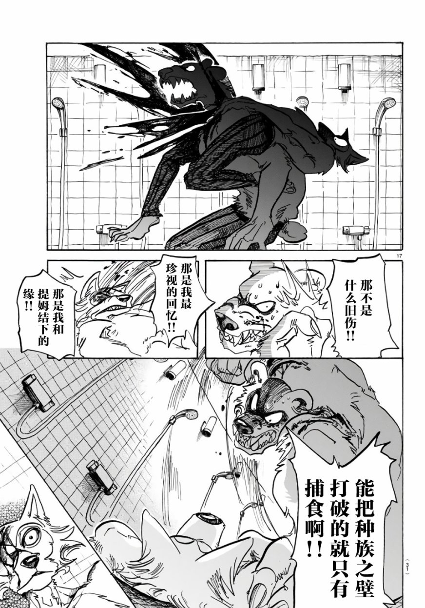 BEASTARS - 第84話 - 3