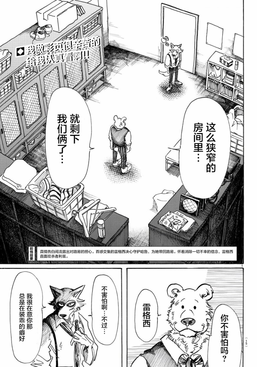 BEASTARS - 第84话 - 2