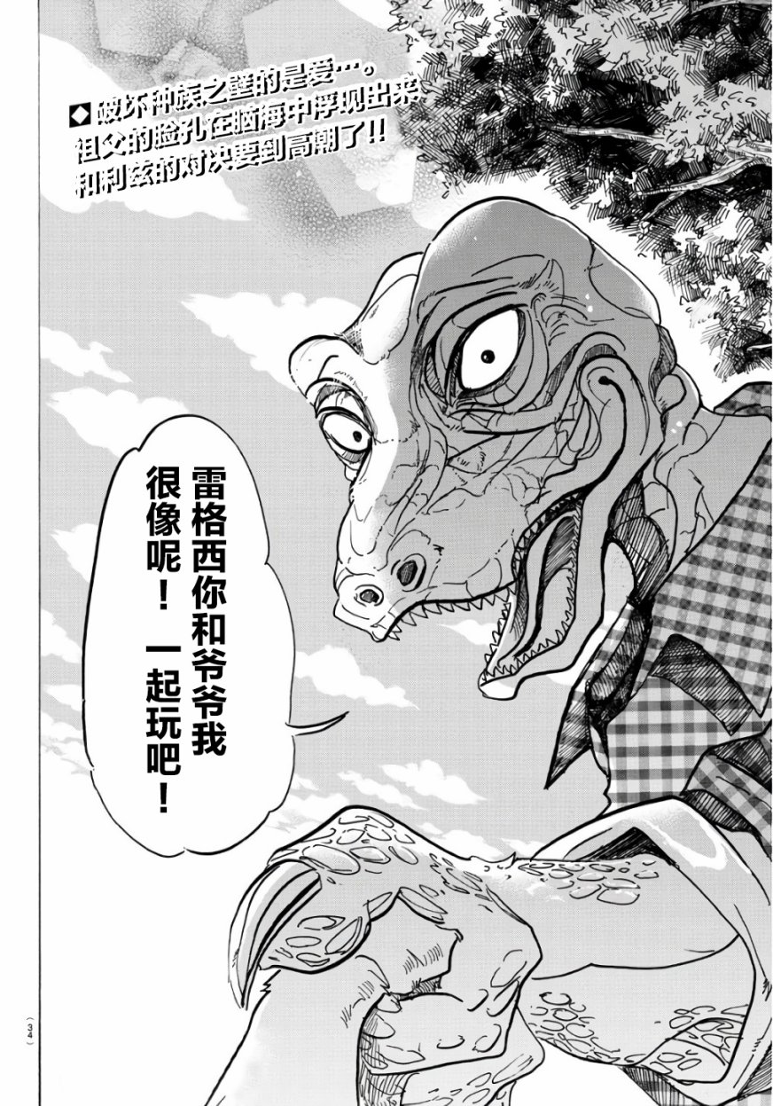 BEASTARS - 第84话 - 1