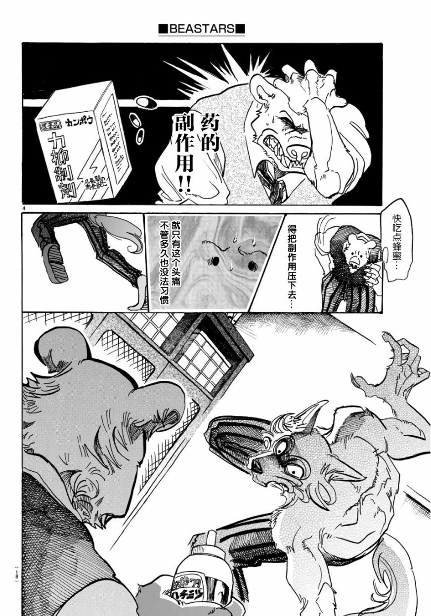 BEASTARS - 第84话 - 5