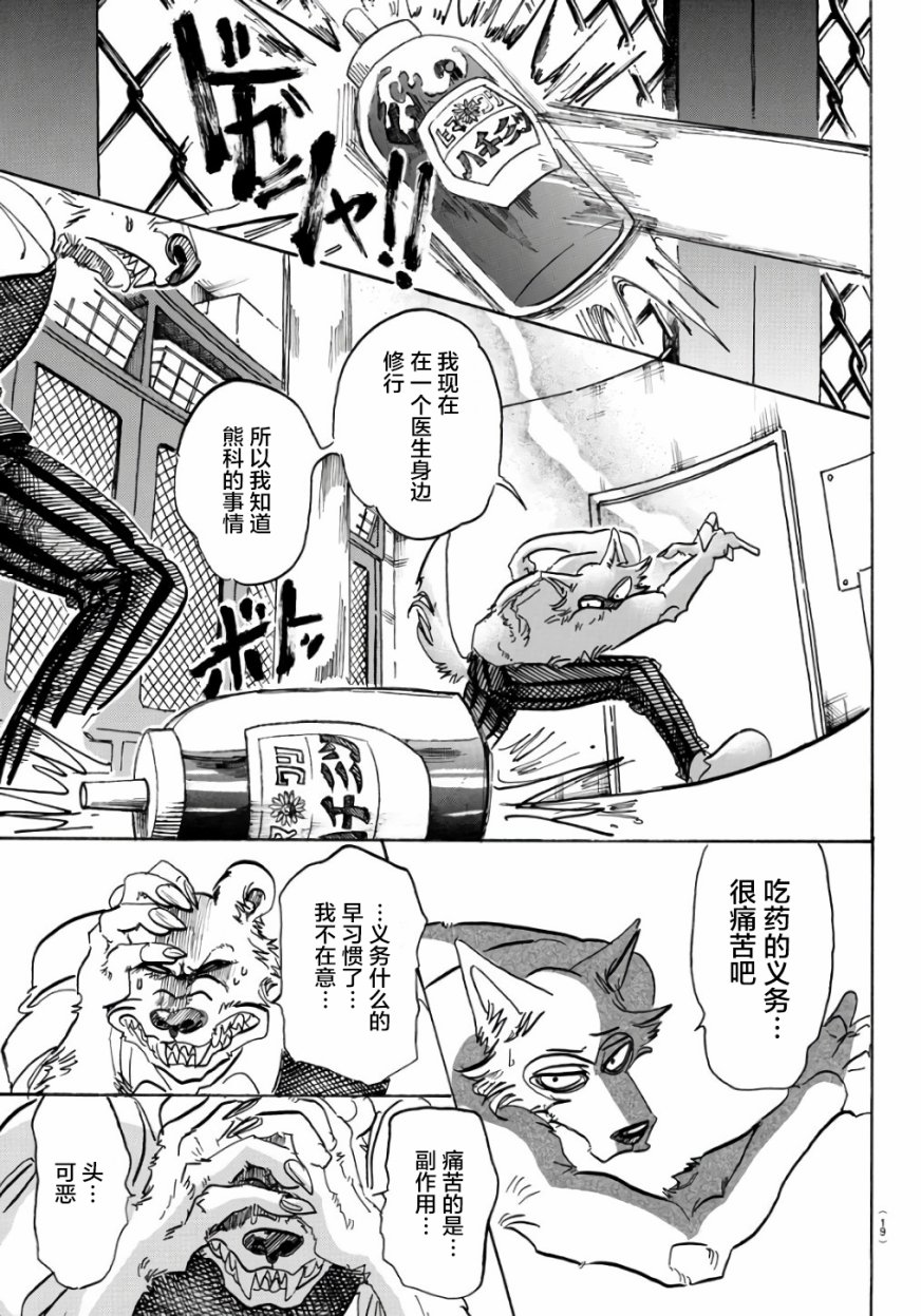 BEASTARS - 第84話 - 1