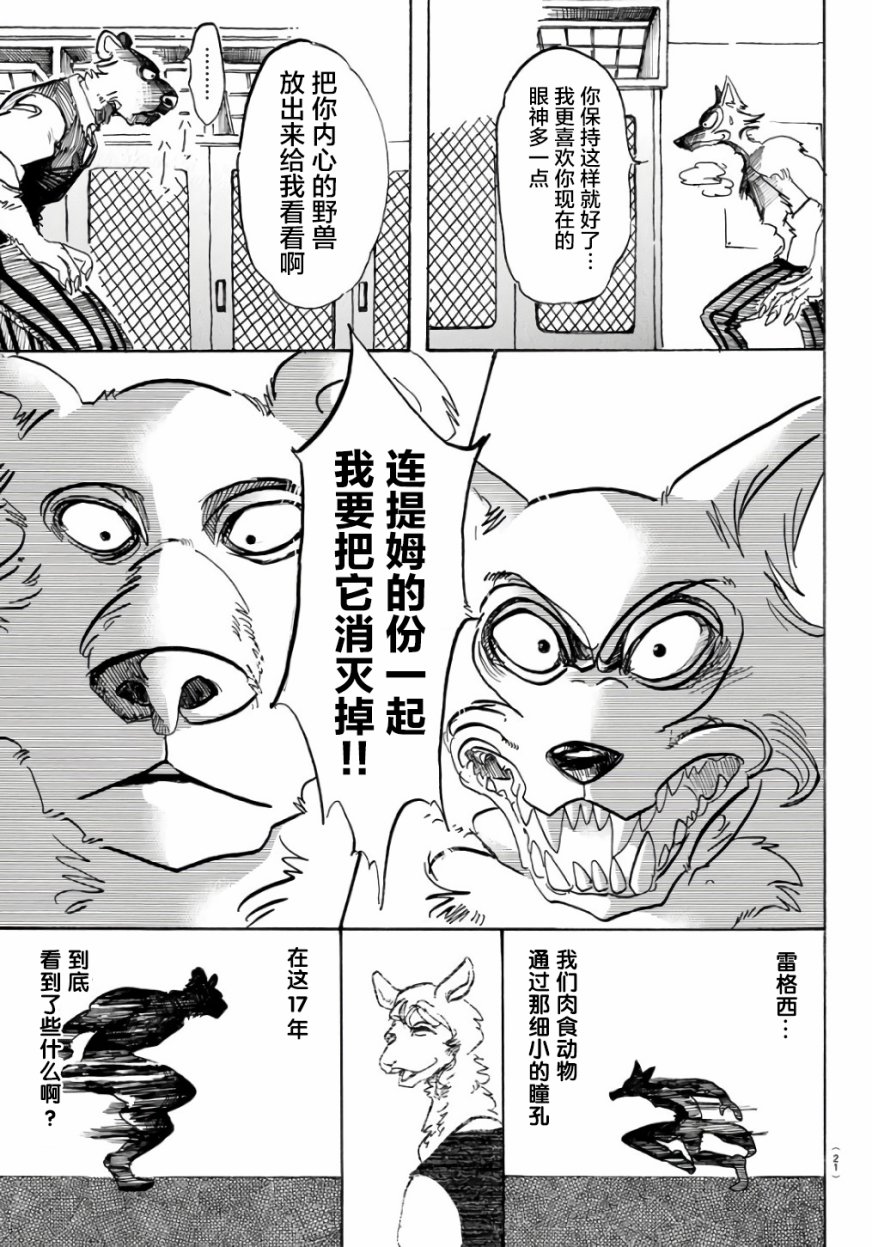 BEASTARS - 第84话 - 3