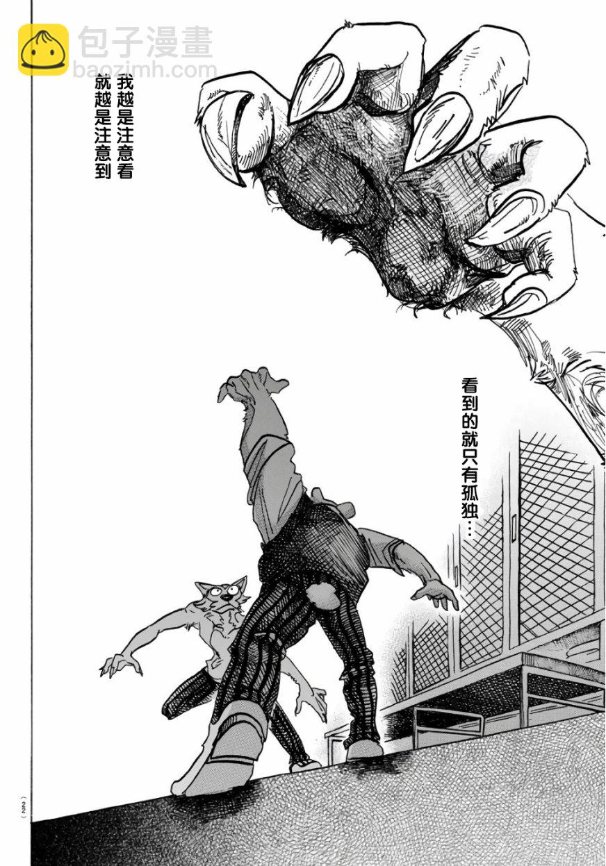 BEASTARS - 第84话 - 4