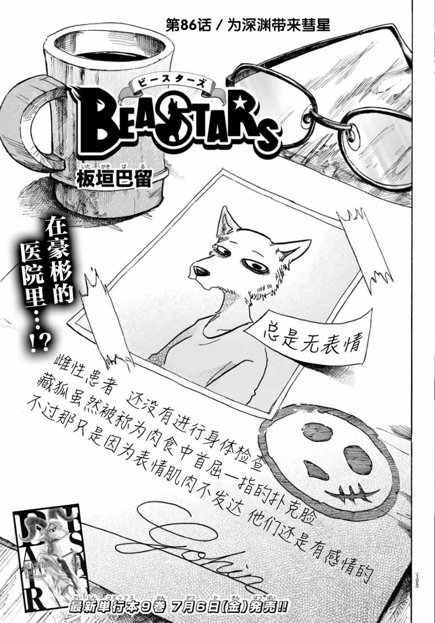 BEASTARS - 第86话 - 1