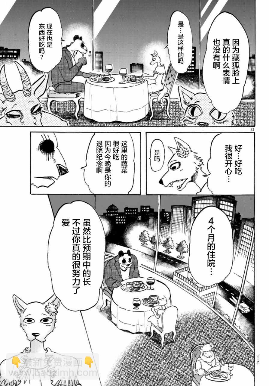 BEASTARS - 第86话 - 3