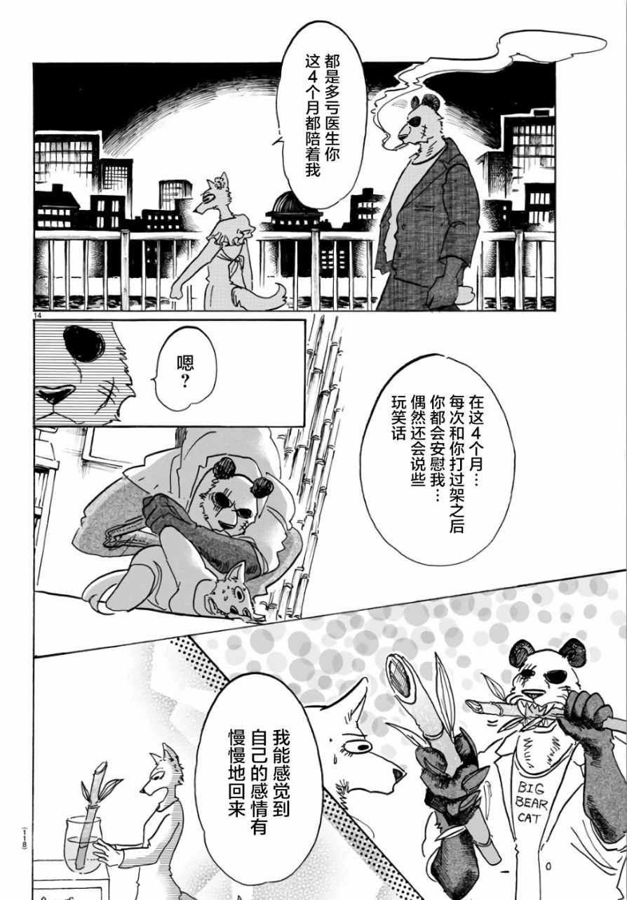 BEASTARS - 第86话 - 4