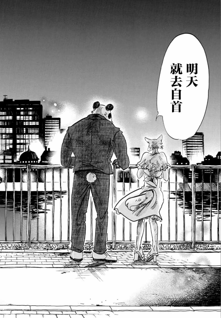 BEASTARS - 第86话 - 1