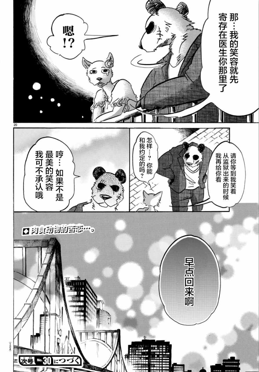 BEASTARS - 第86话 - 5