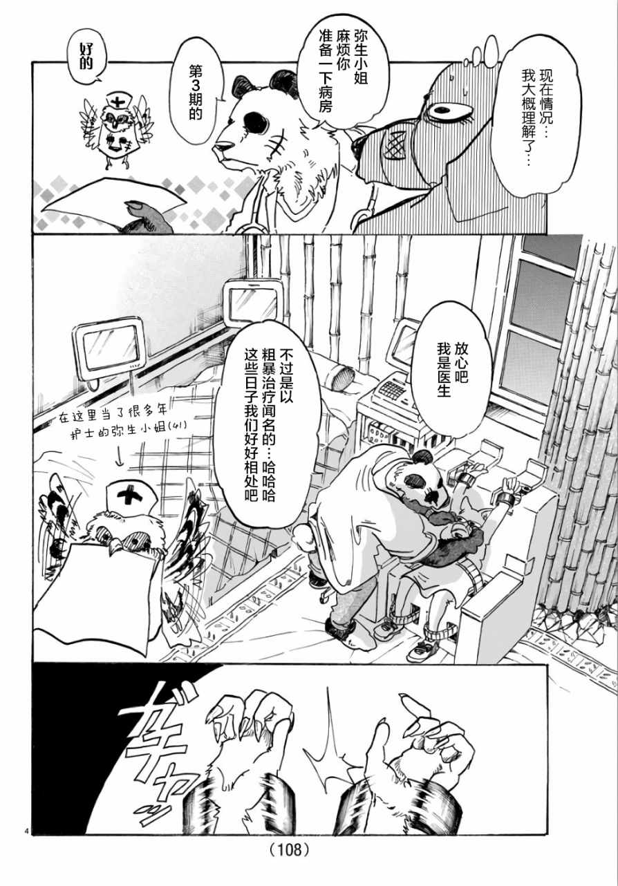 BEASTARS - 第86話 - 4