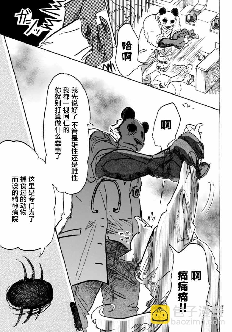 BEASTARS - 第86话 - 5