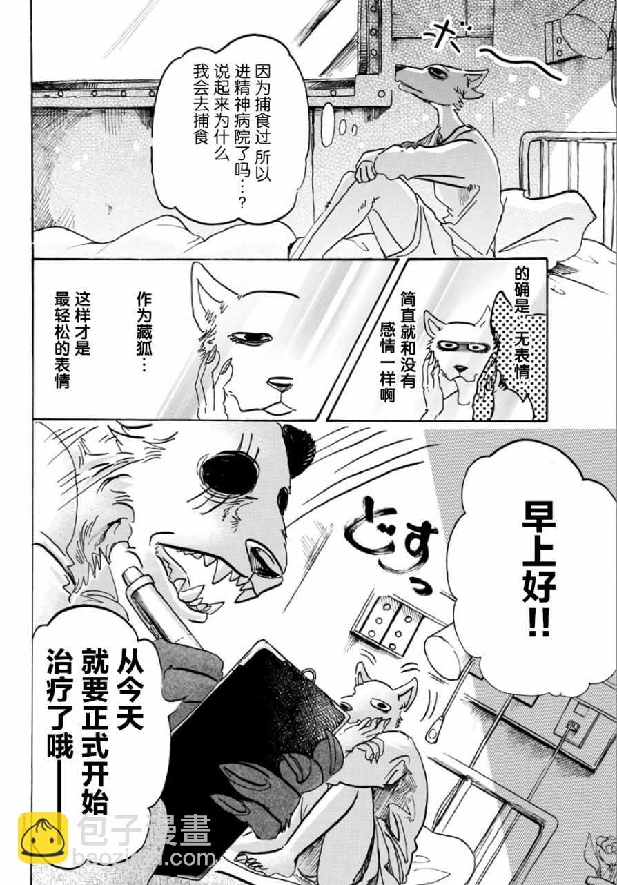 BEASTARS - 第86話 - 3