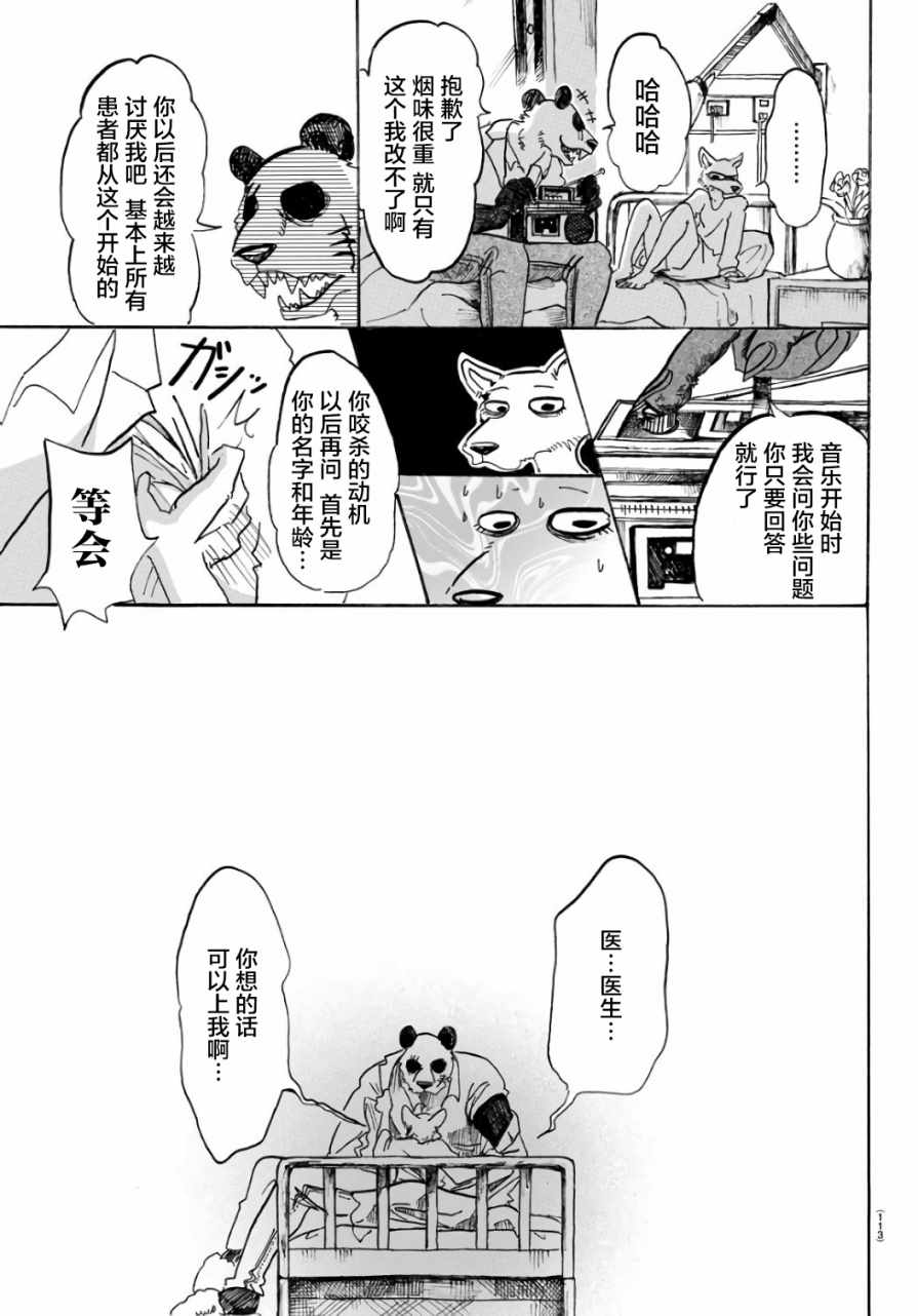 BEASTARS - 第86話 - 4