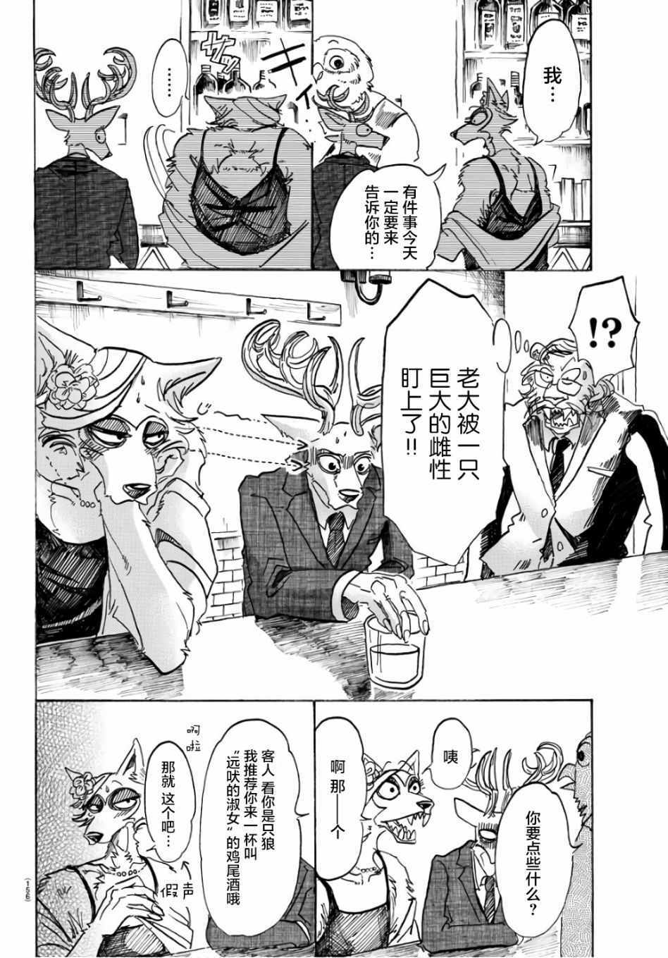 BEASTARS - 第88话 - 5