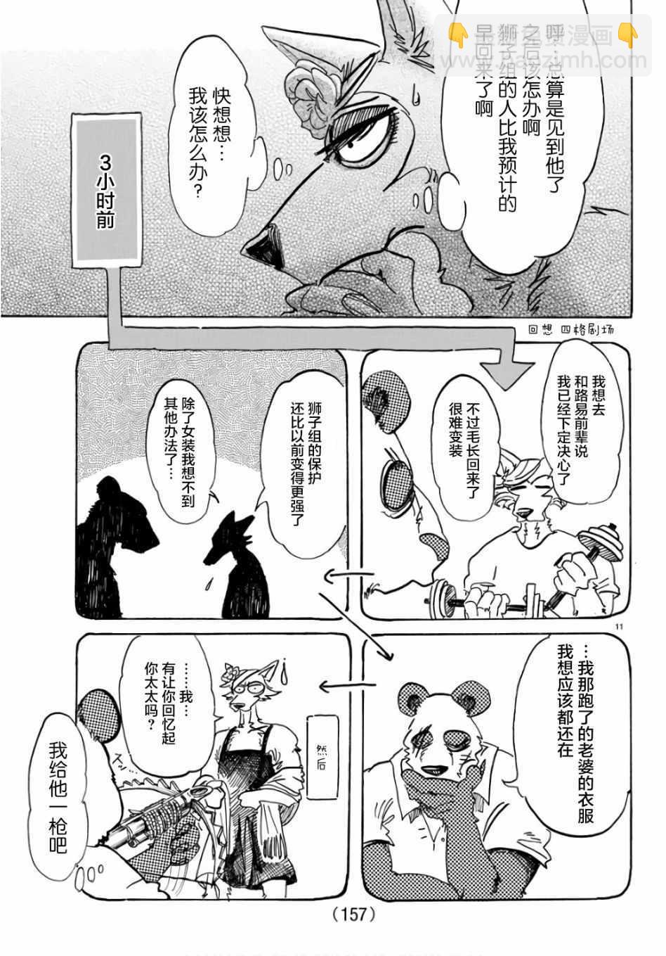 BEASTARS - 第88话 - 1