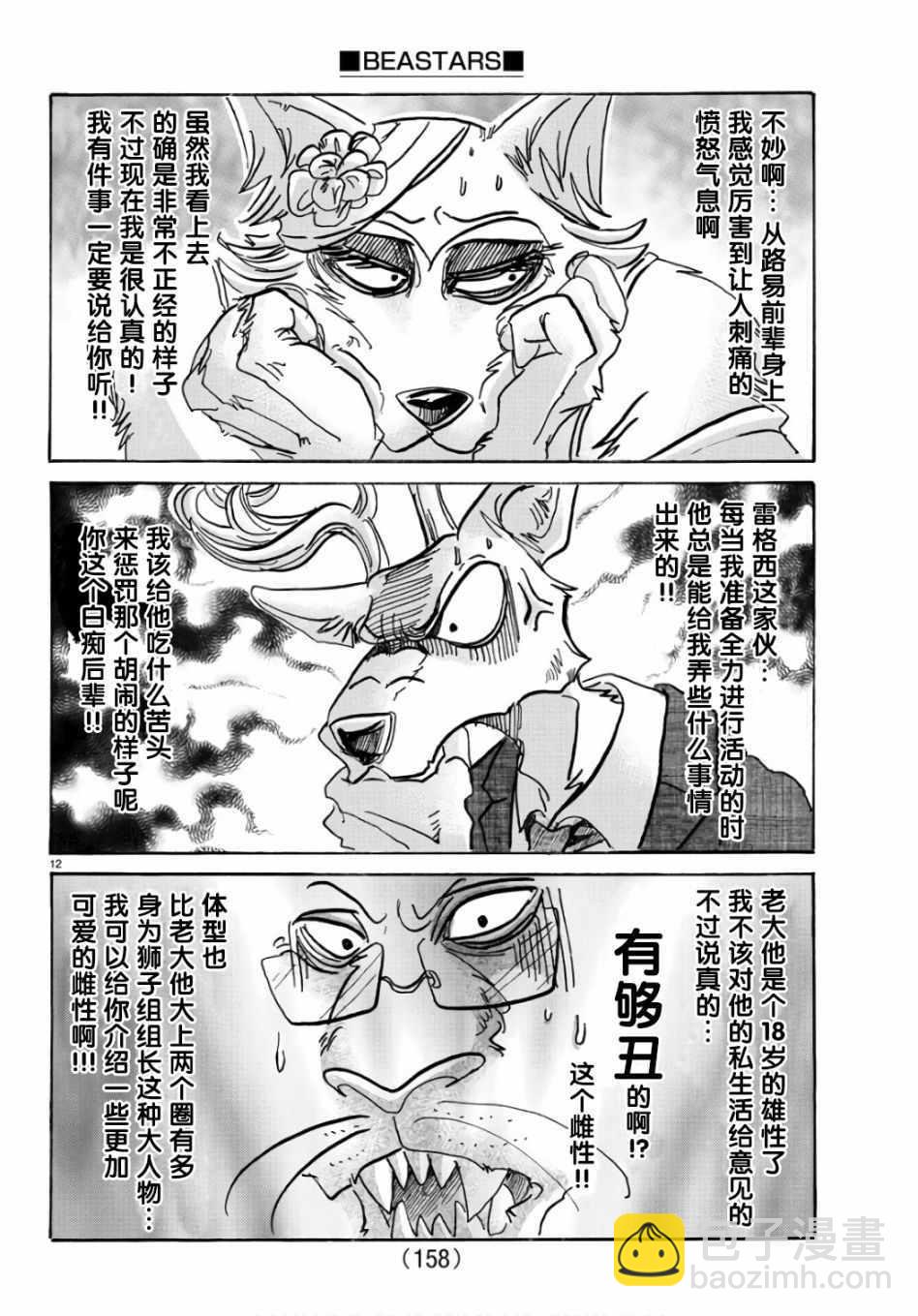 BEASTARS - 第88話 - 2