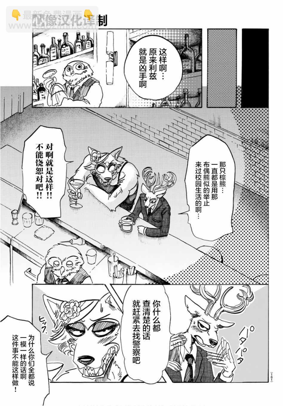 BEASTARS - 第88话 - 5