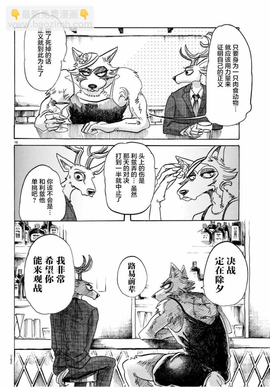 BEASTARS - 第88话 - 1