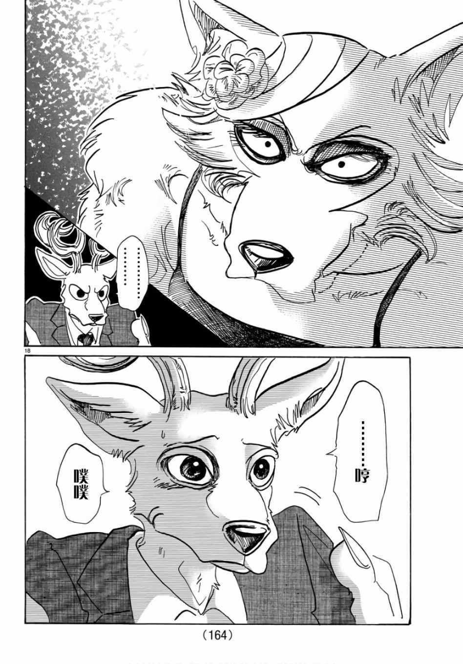 BEASTARS - 第88話 - 3