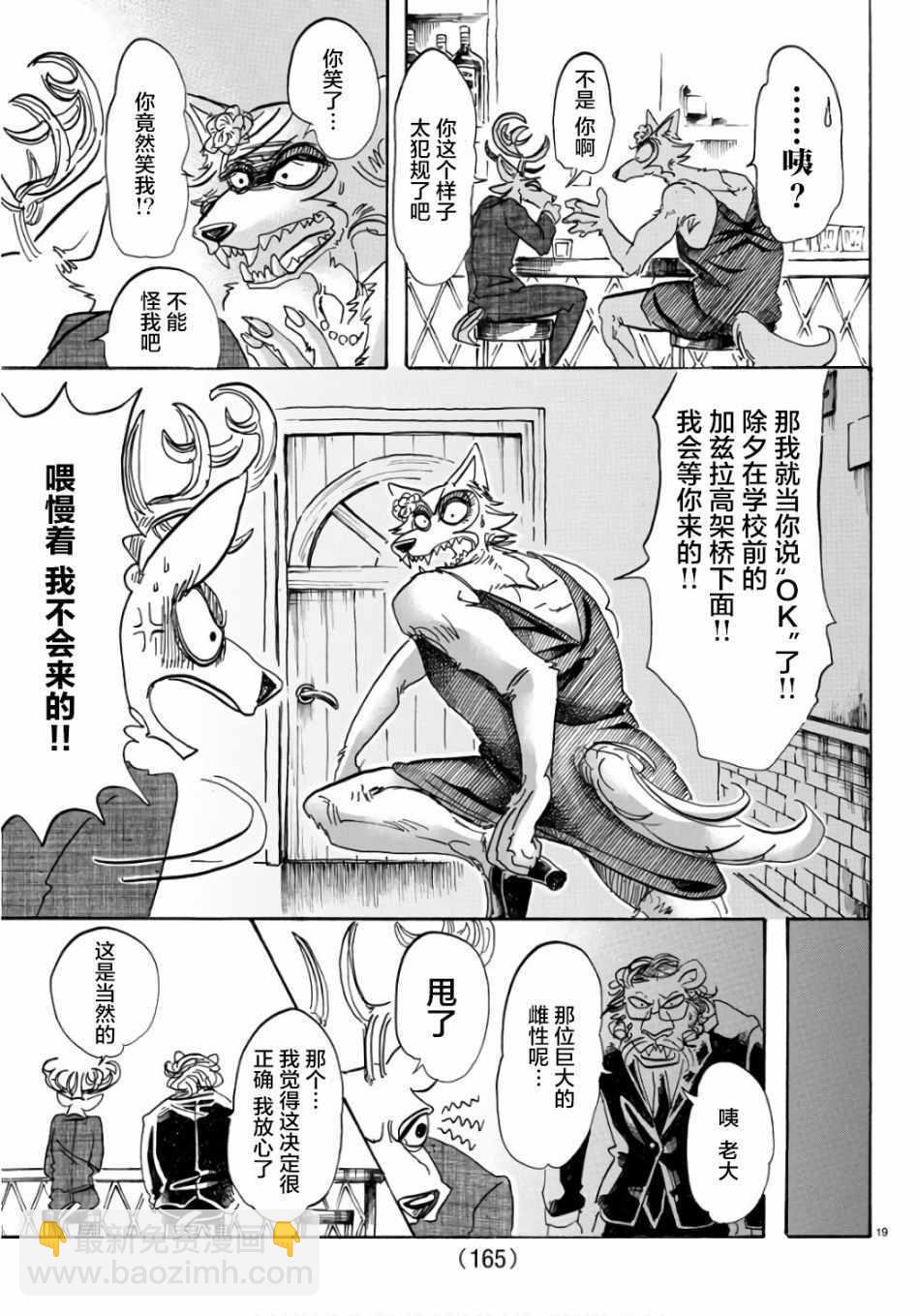 BEASTARS - 第88话 - 4